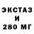 Ecstasy 280мг rico1057