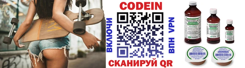 Codein напиток Lean (лин)  Шенкурск 