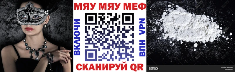 МЯУ-МЯУ кристаллы  Шенкурск 